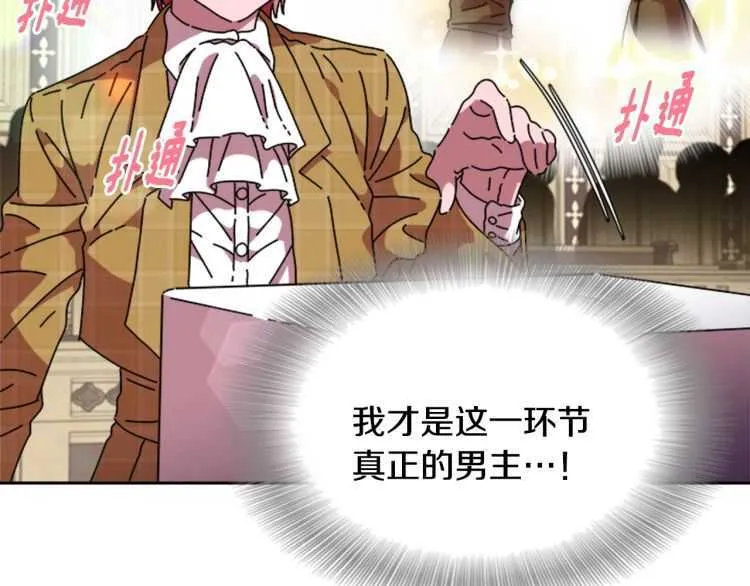 第85话 求婚？！太早了吧 第76页