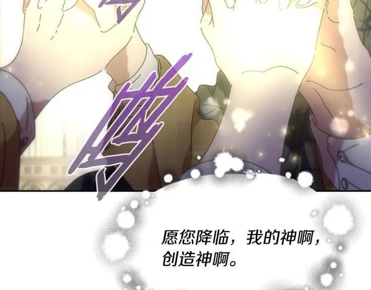 第85话 求婚？！太早了吧 第105页