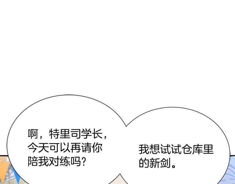 第88话 我等你到15岁 第140页
