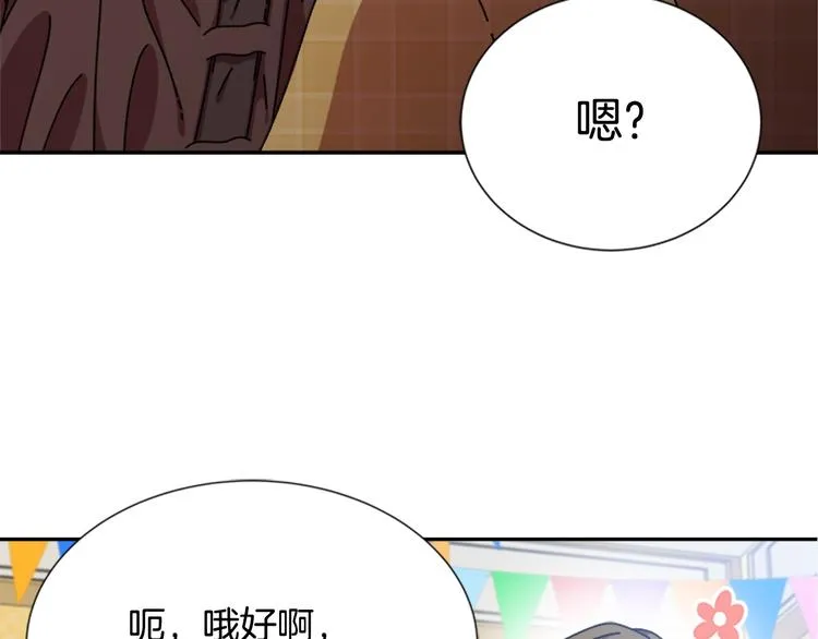 第88话 我等你到15岁 第142页