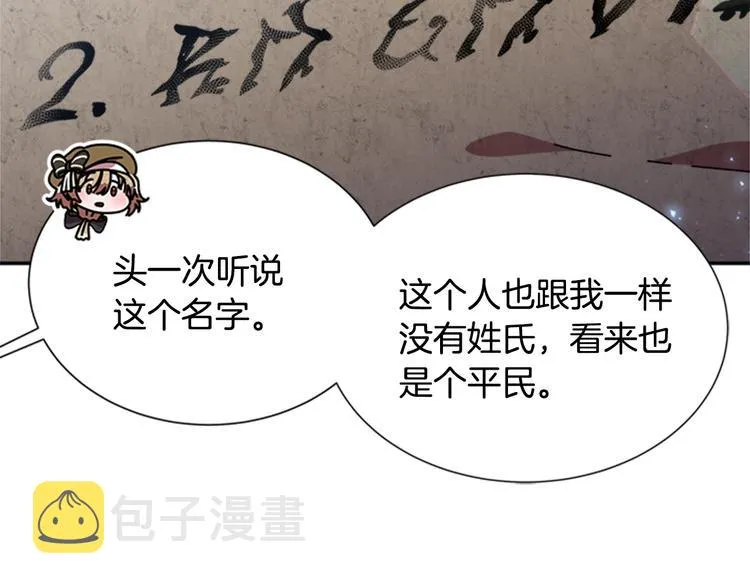 第89话 爸爸来接你了 第110页