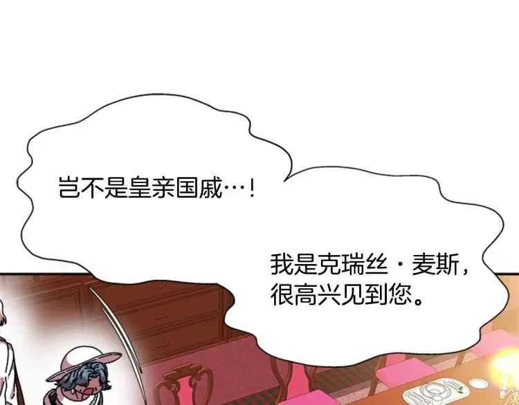 第93话 爸爸烫头，养母变性 第121页