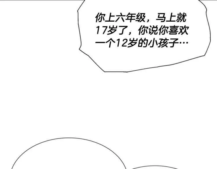 第93话 爸爸烫头，养母变性 第145页