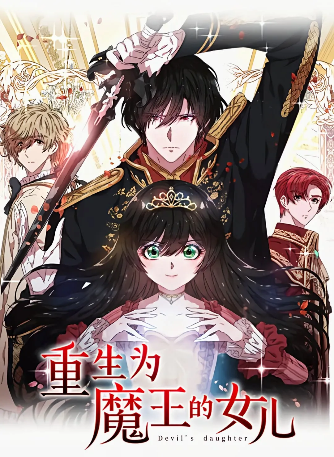 第96话 16岁的学院精灵 第1页