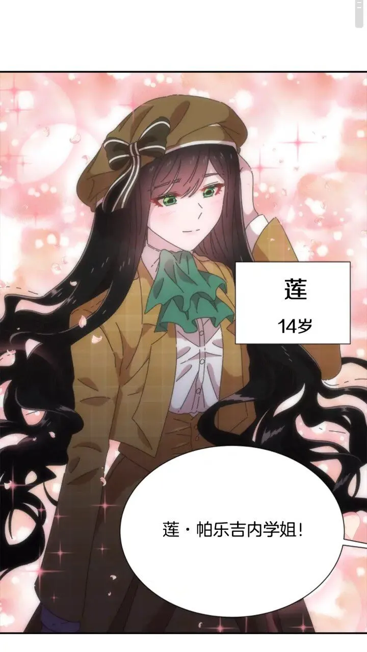 第96话 16岁的学院精灵 第2页