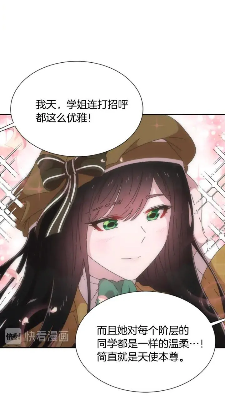 第96话 16岁的学院精灵 第3页