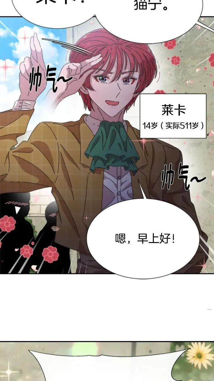 第96话 16岁的学院精灵 第5页