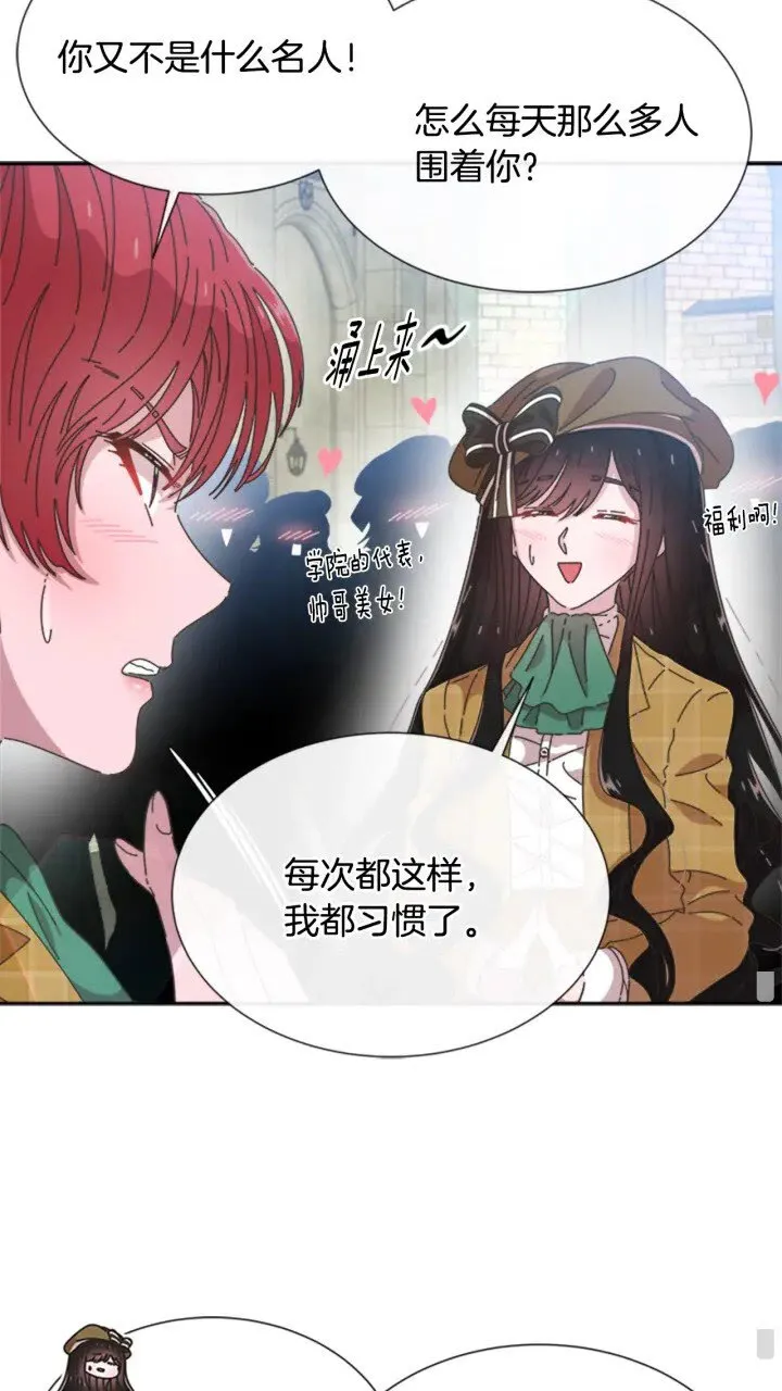 第96话 16岁的学院精灵 第7页