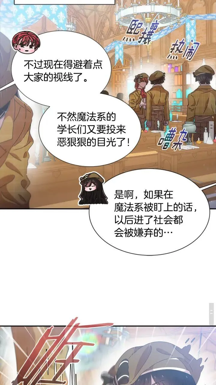 第96话 16岁的学院精灵 第10页