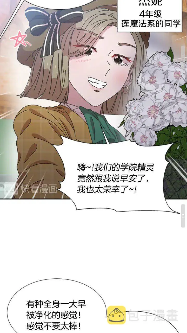 第96话 16岁的学院精灵 第13页