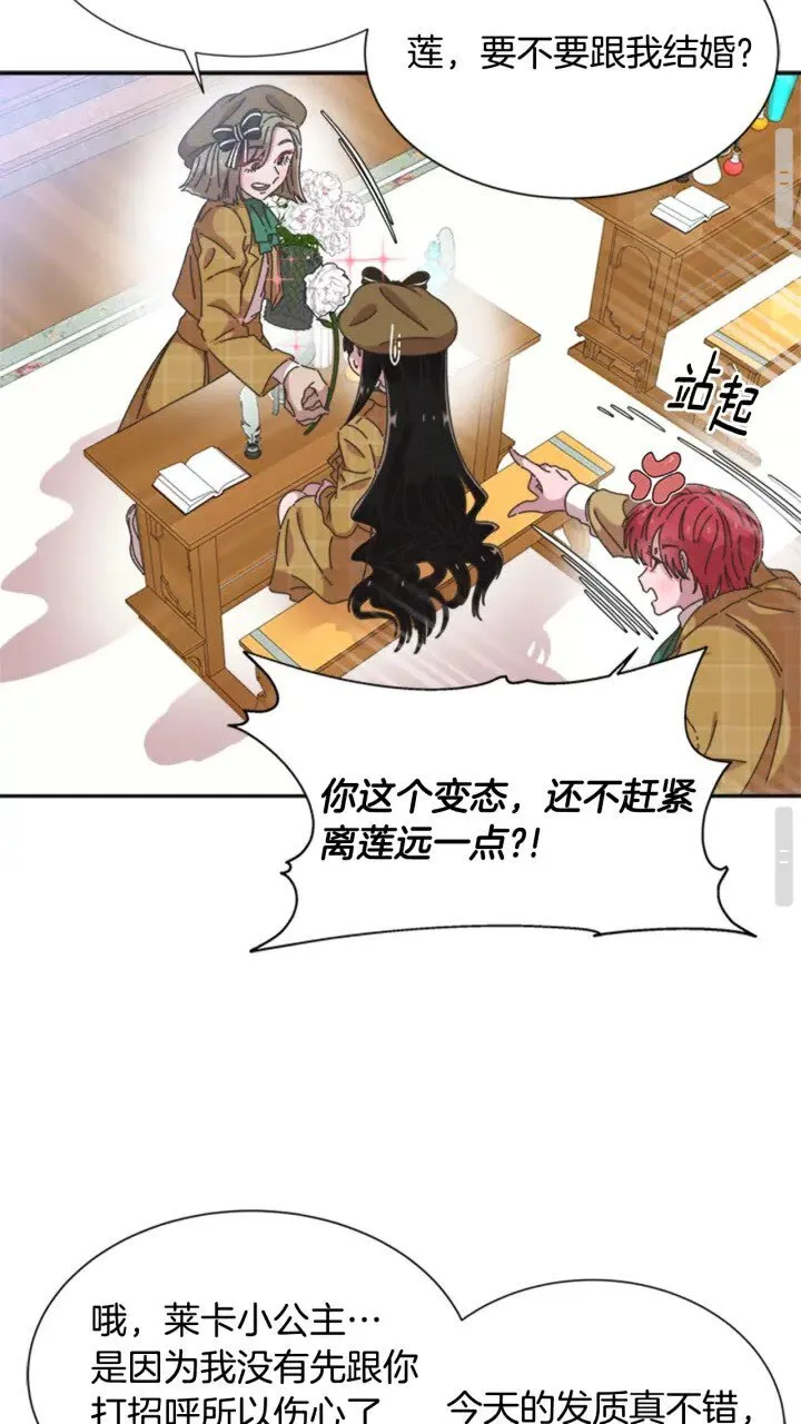 第96话 16岁的学院精灵 第14页