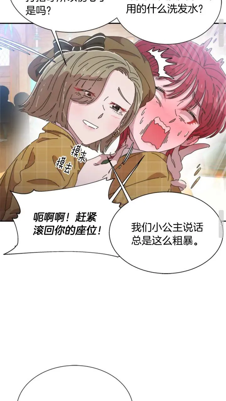 第96话 16岁的学院精灵 第15页