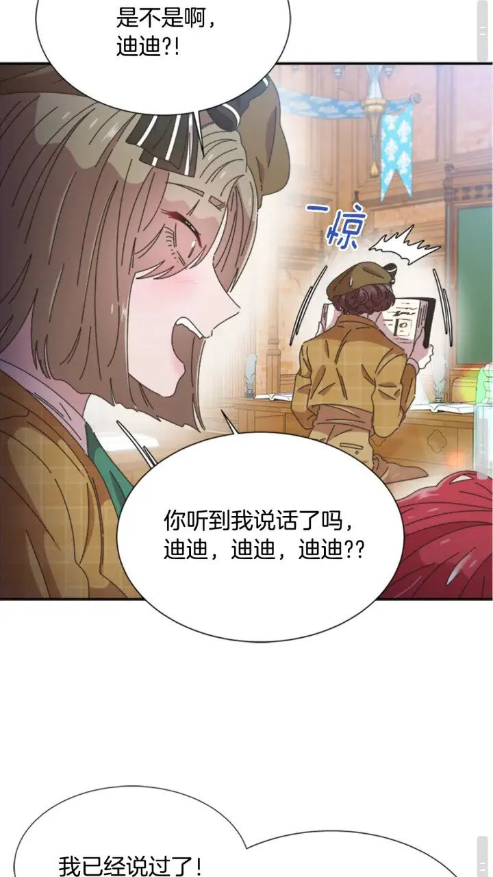 第96话 16岁的学院精灵 第16页
