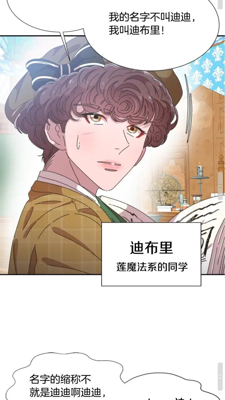 第96话 16岁的学院精灵 第17页