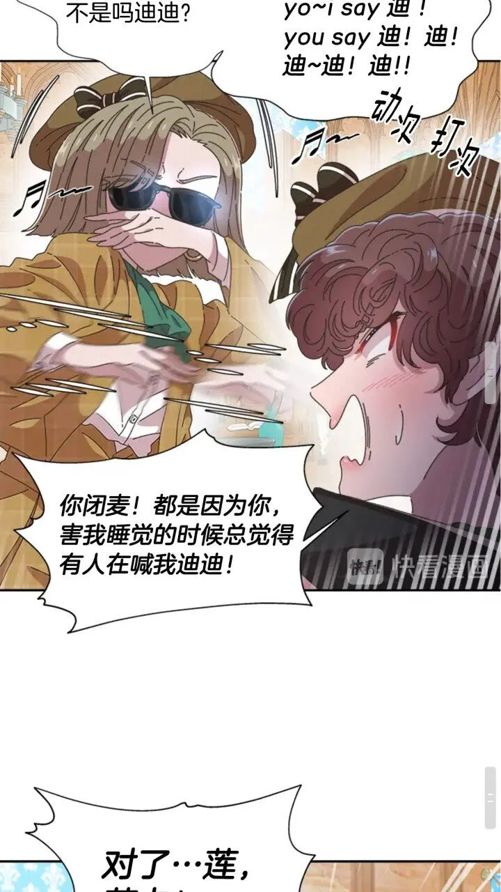 第96话 16岁的学院精灵 第18页