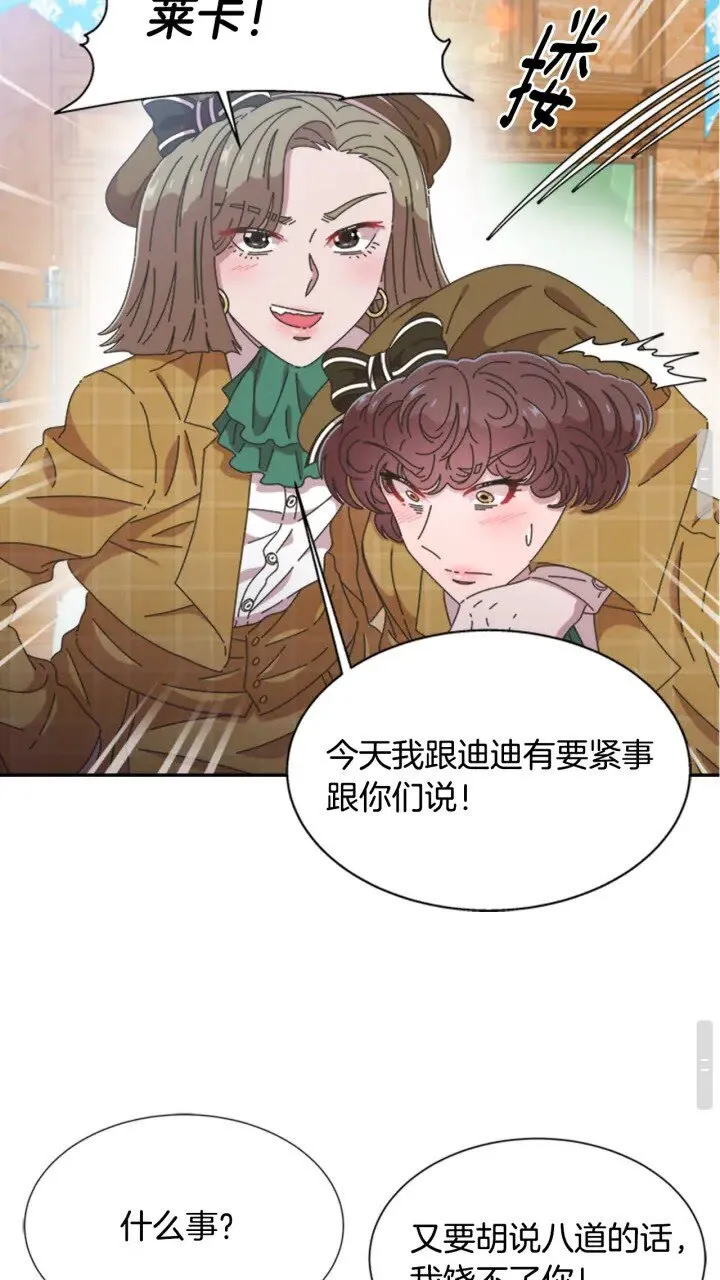 第96话 16岁的学院精灵 第19页