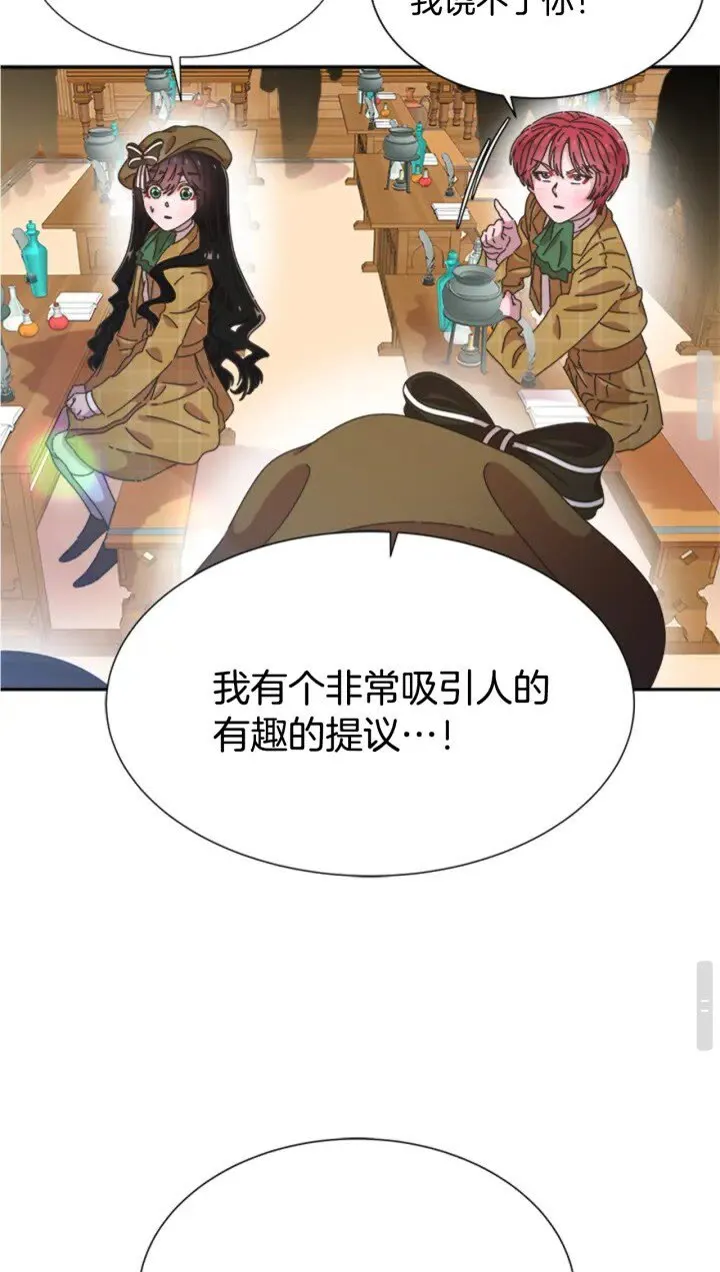 第96话 16岁的学院精灵 第20页