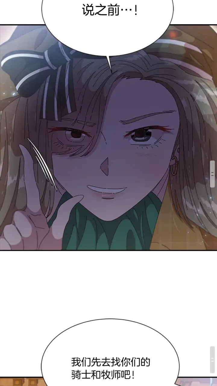 第96话 16岁的学院精灵 第21页
