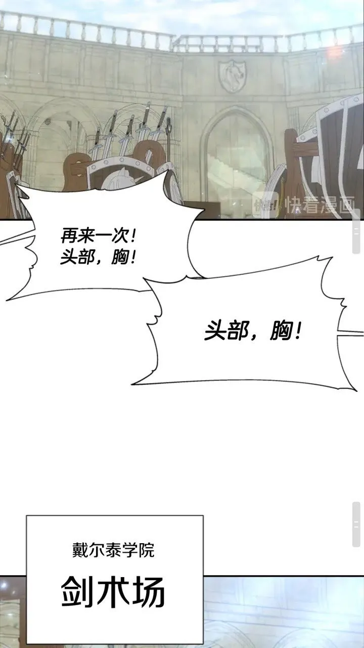 第96话 16岁的学院精灵 第23页