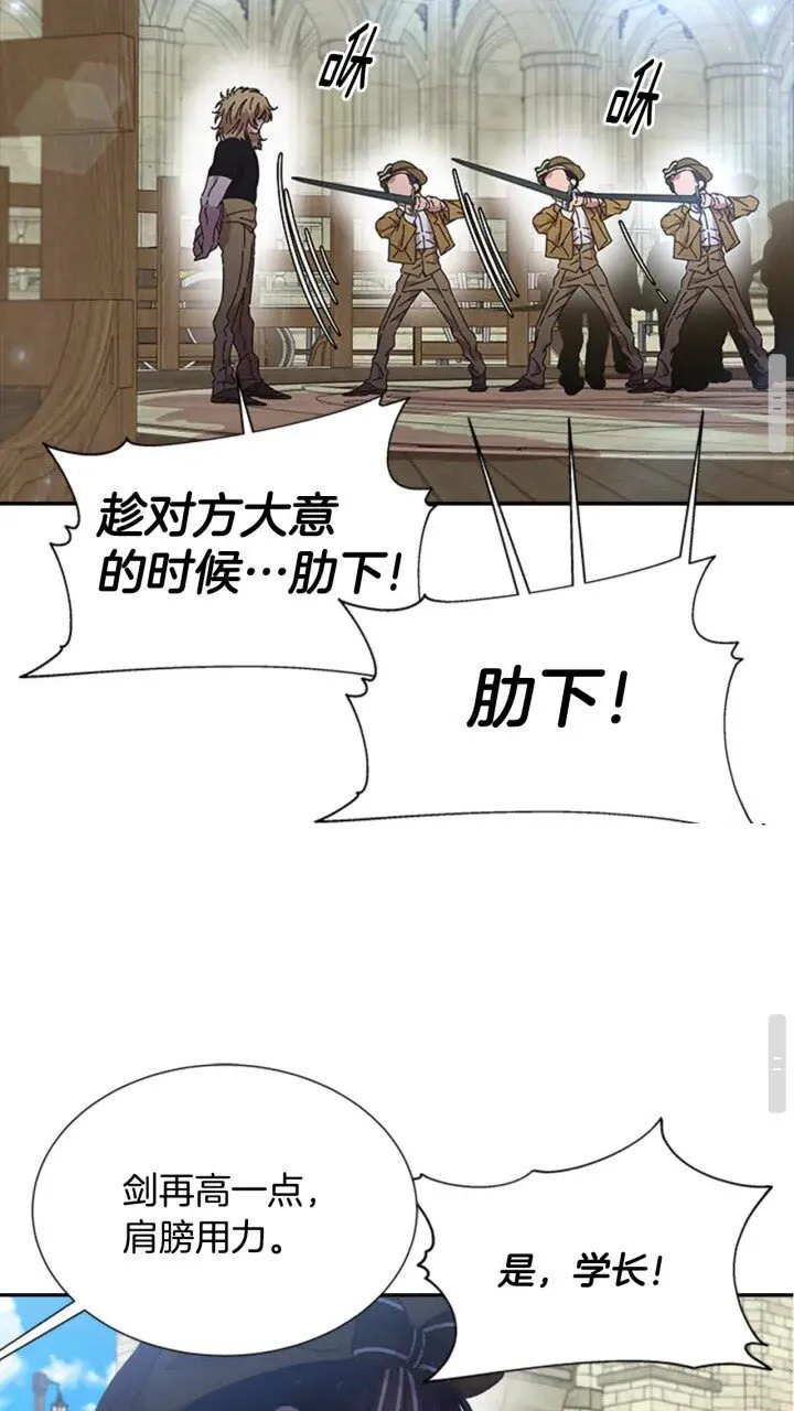 第96话 16岁的学院精灵 第24页