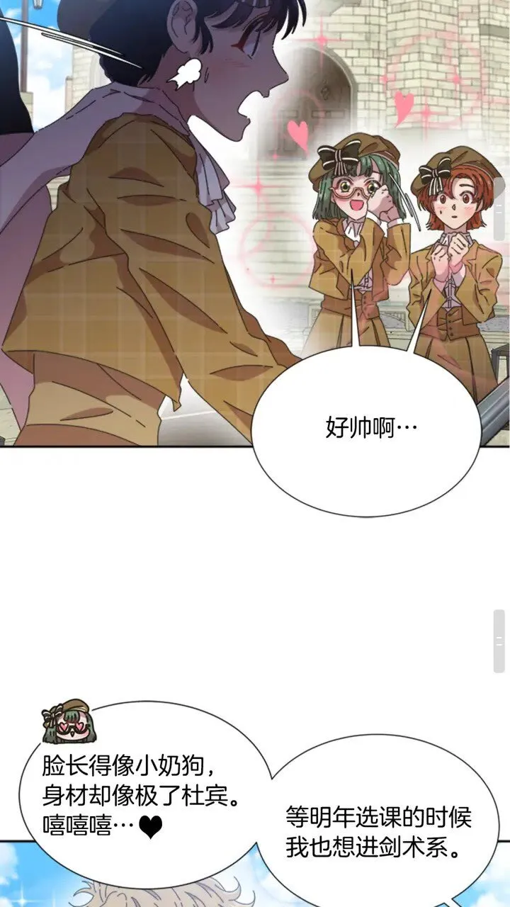 第96话 16岁的学院精灵 第25页
