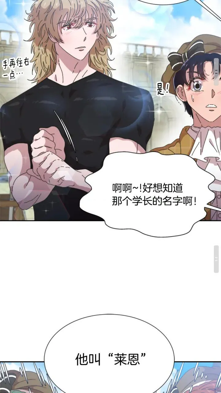 第96话 16岁的学院精灵 第26页