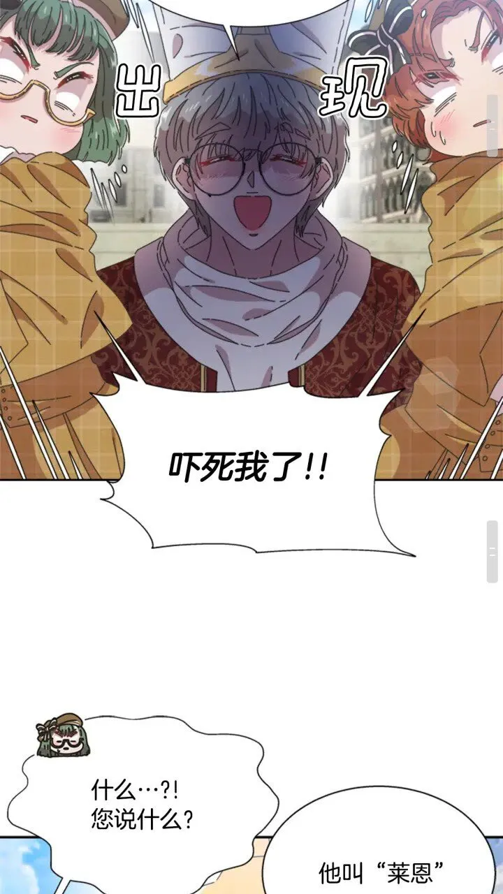 第96话 16岁的学院精灵 第27页