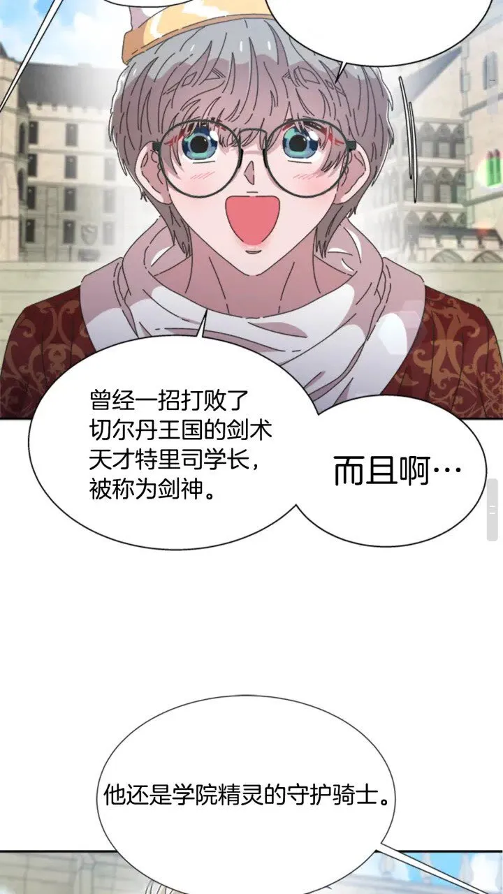 第96话 16岁的学院精灵 第28页