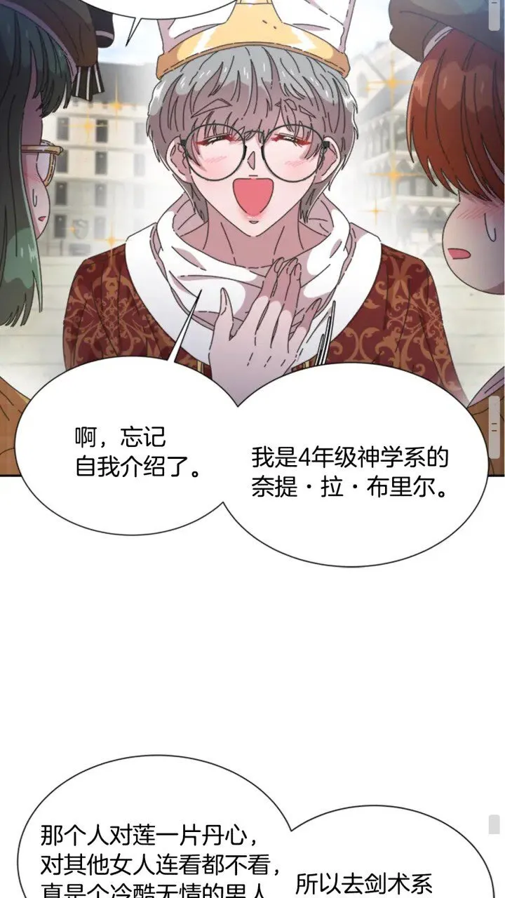 第96话 16岁的学院精灵 第30页