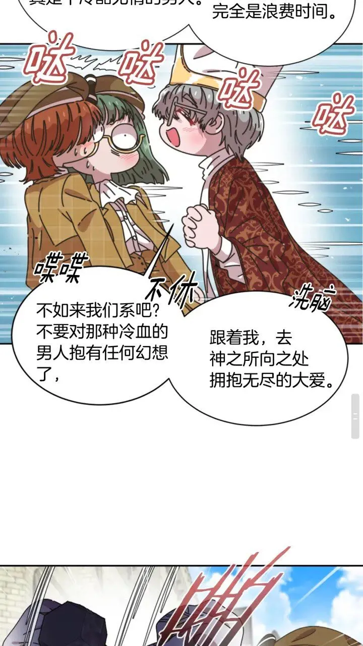 第96话 16岁的学院精灵 第31页
