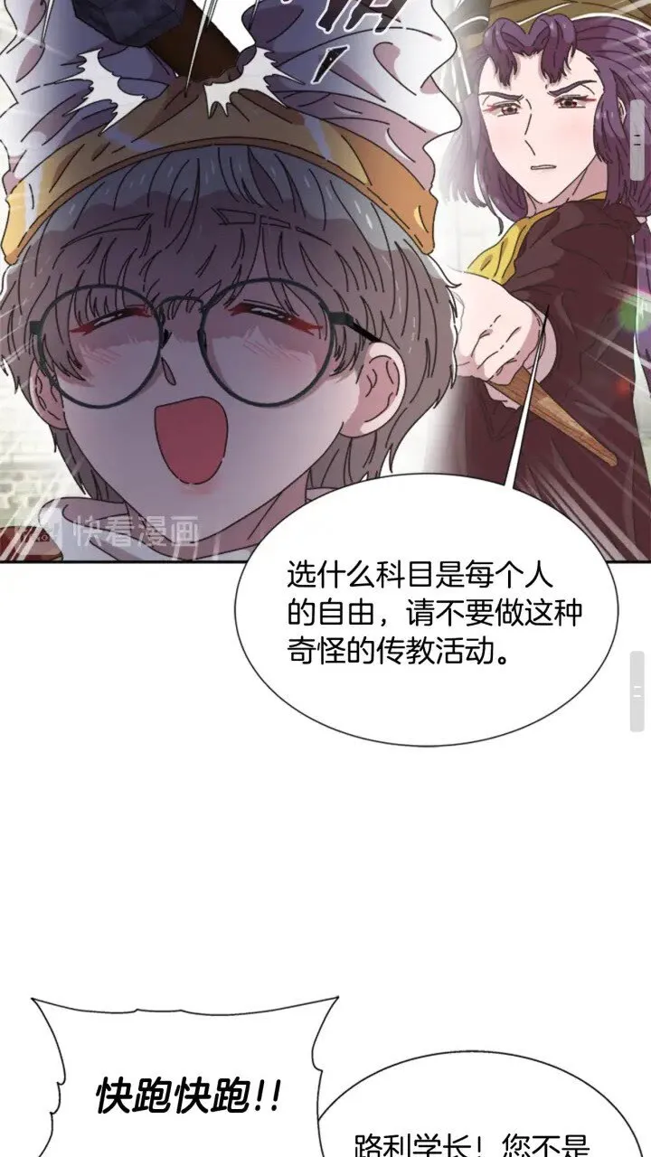 第96话 16岁的学院精灵 第32页