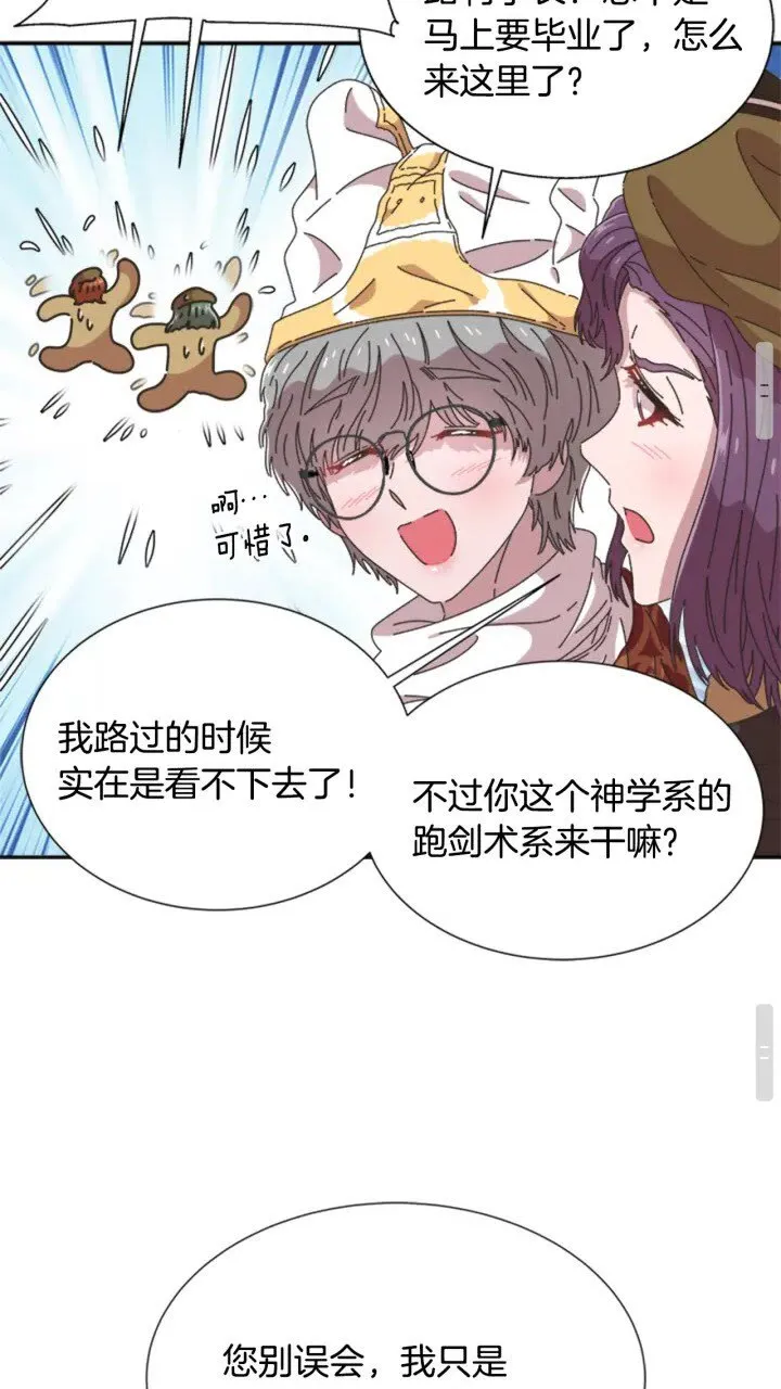 第96话 16岁的学院精灵 第33页