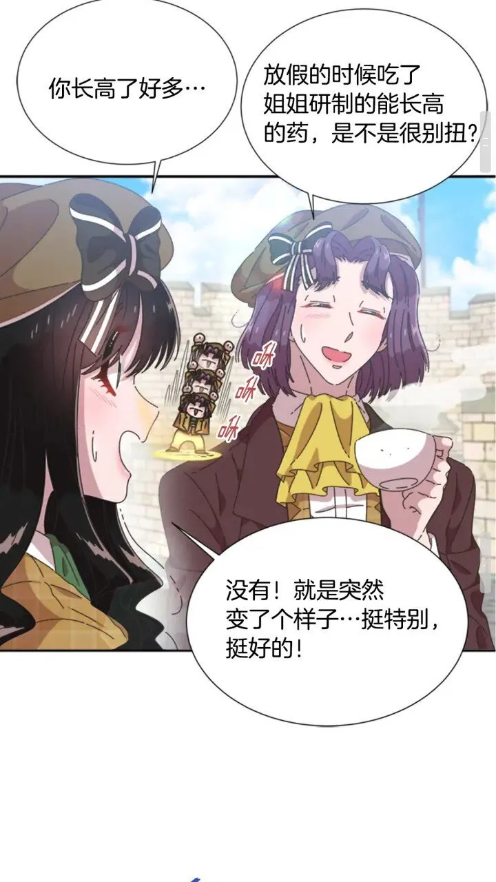 第96话 16岁的学院精灵 第41页