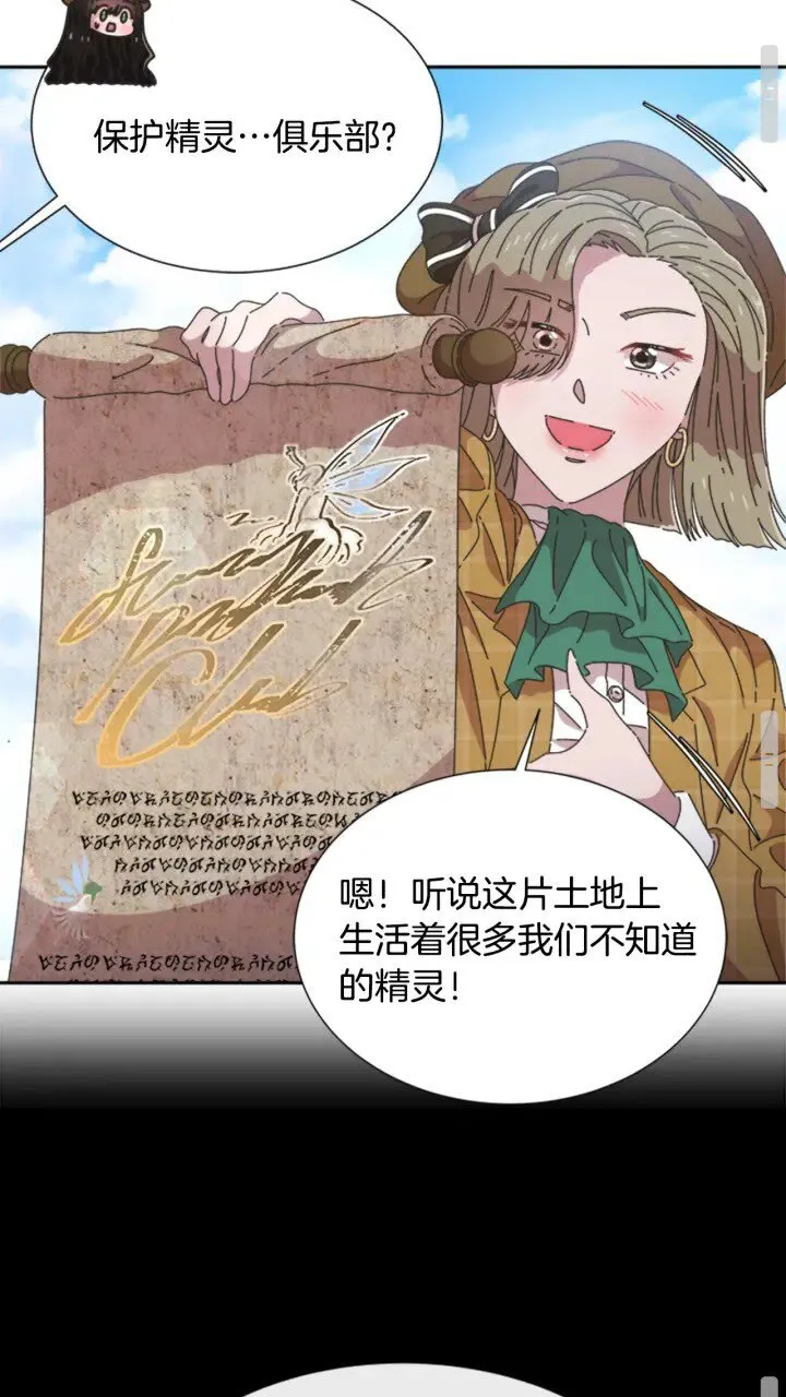 第96话 16岁的学院精灵 第43页