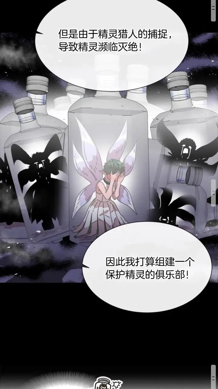 第96话 16岁的学院精灵 第44页
