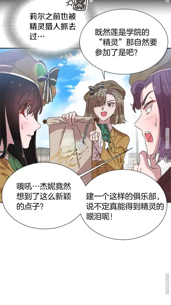第96话 16岁的学院精灵 第45页