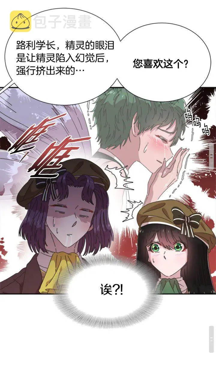 第96话 16岁的学院精灵 第46页