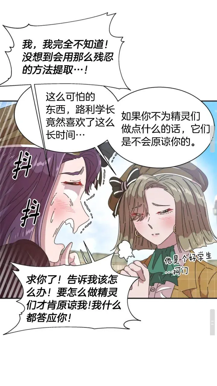 第96话 16岁的学院精灵 第47页