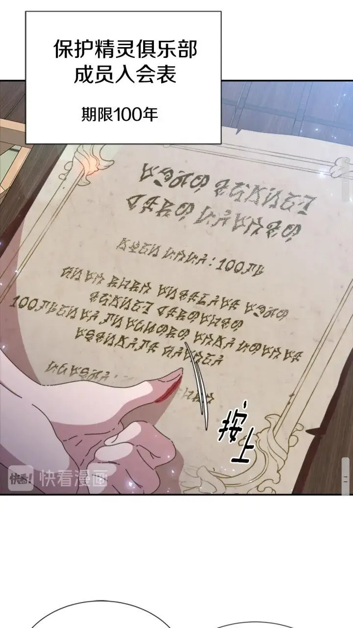第96话 16岁的学院精灵 第48页