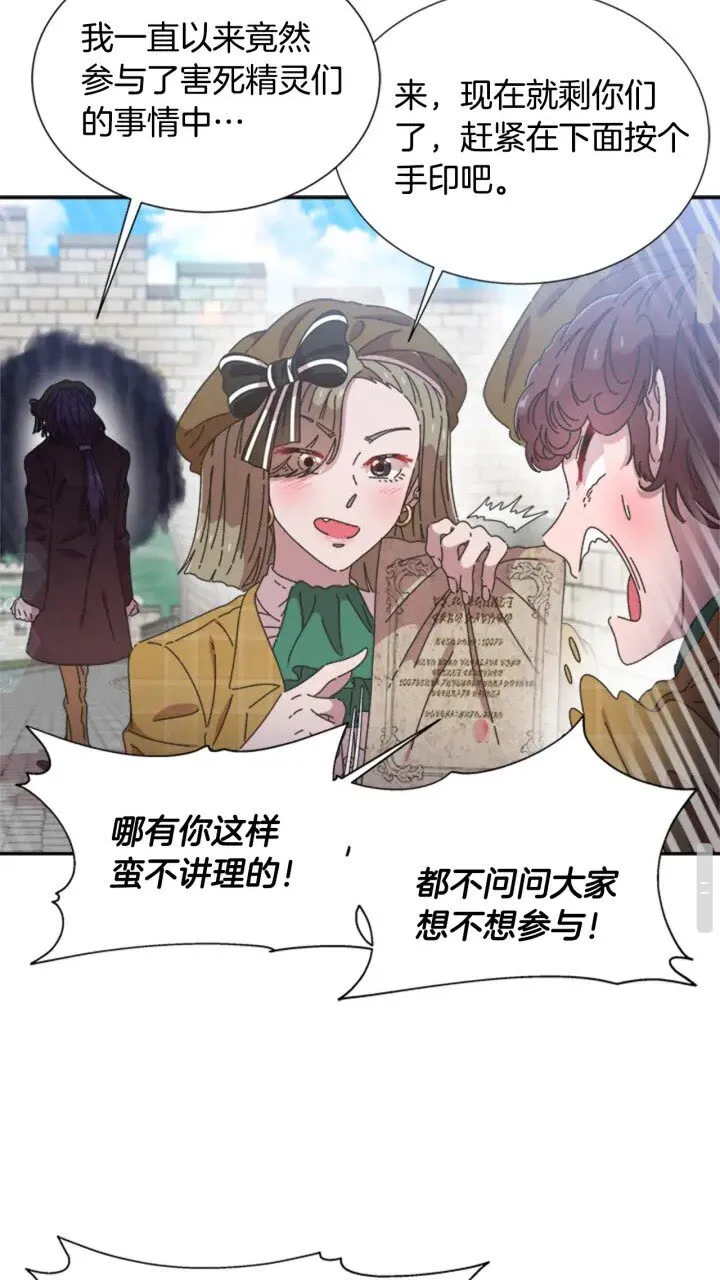 第96话 16岁的学院精灵 第49页