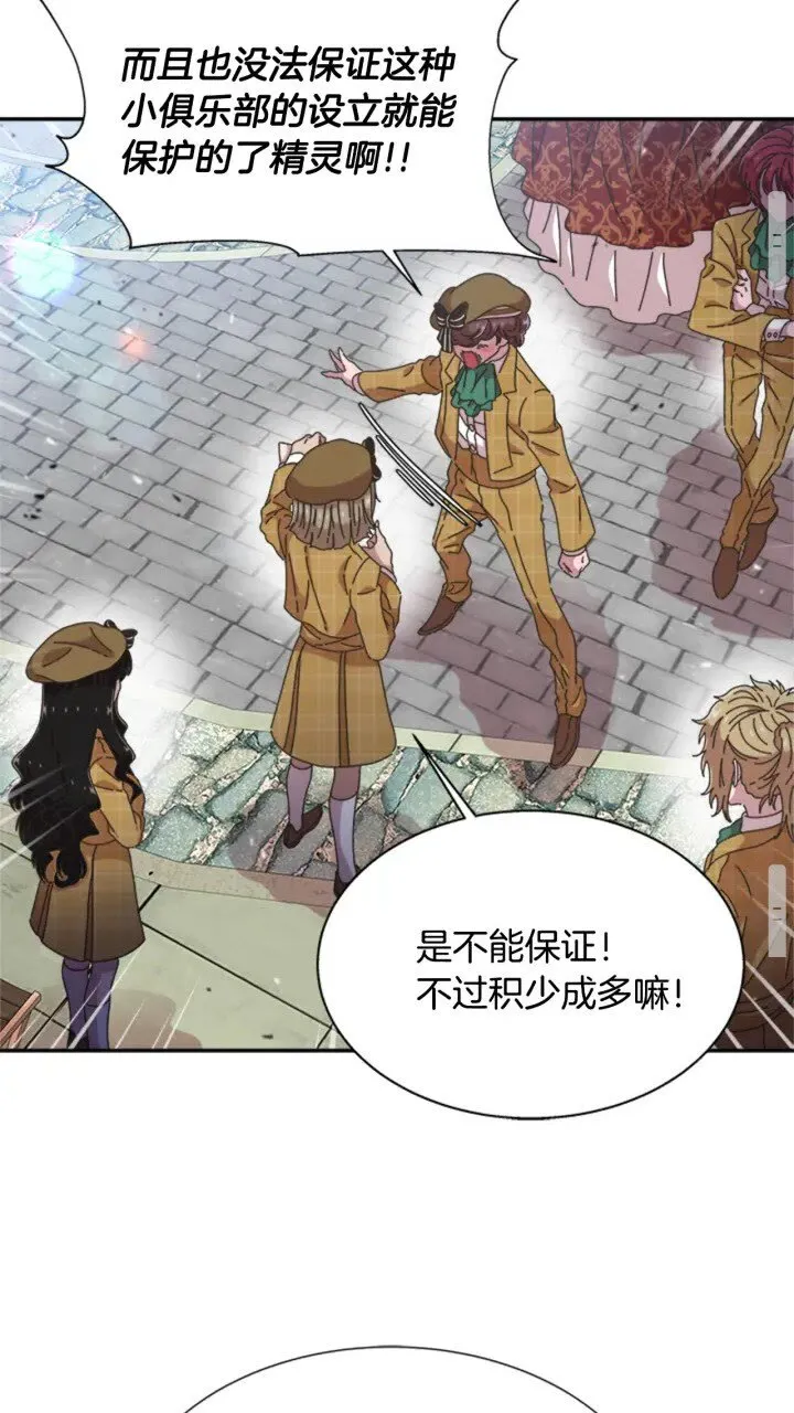第96话 16岁的学院精灵 第50页