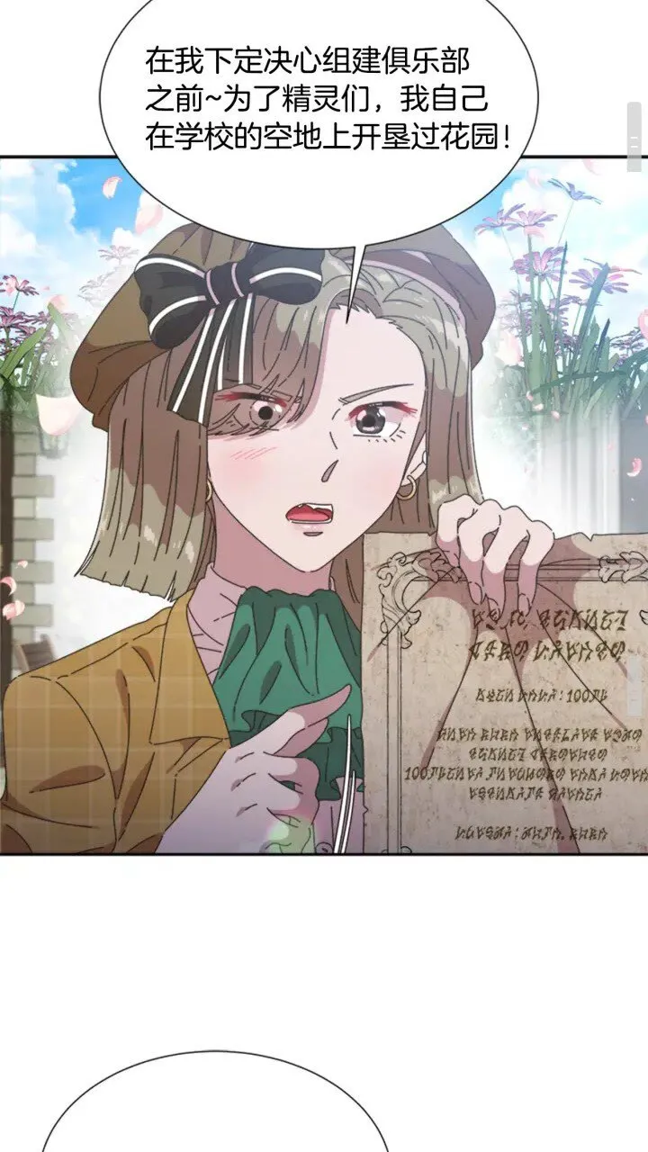 第96话 16岁的学院精灵 第51页