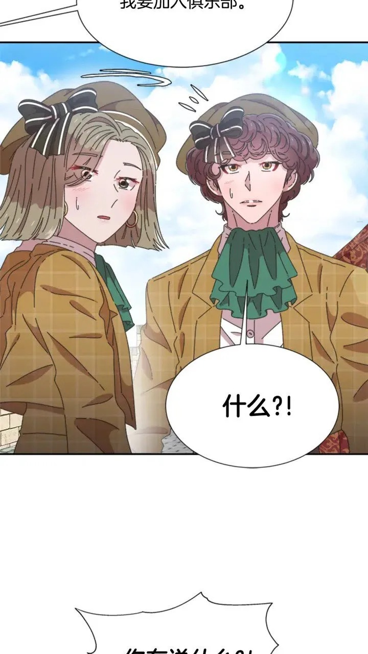 第96话 16岁的学院精灵 第56页