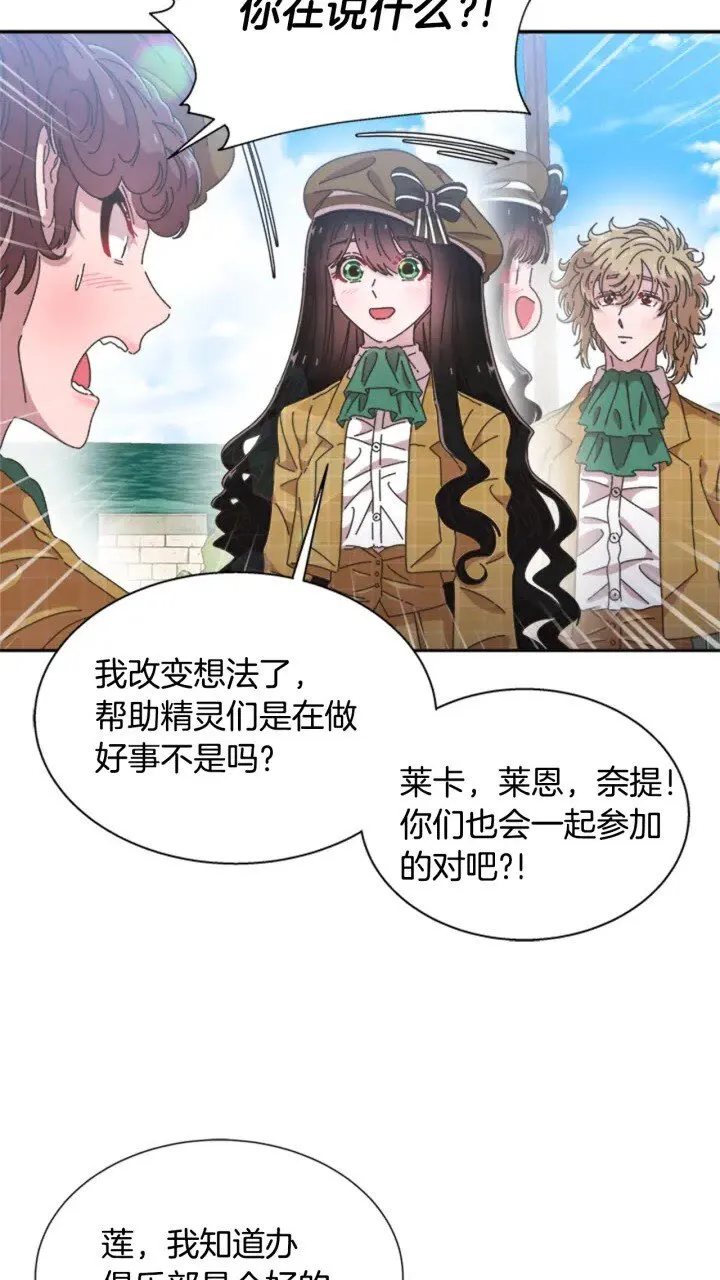 第96话 16岁的学院精灵 第57页