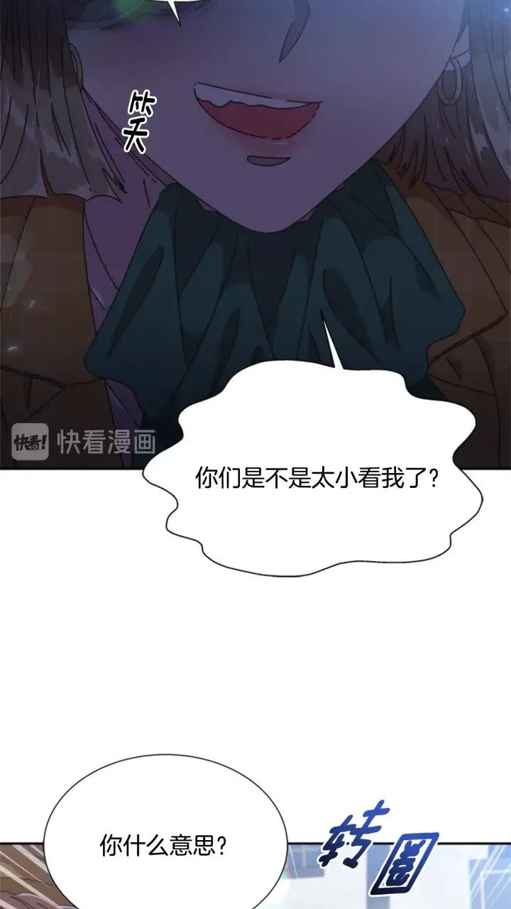 第96话 16岁的学院精灵 第61页