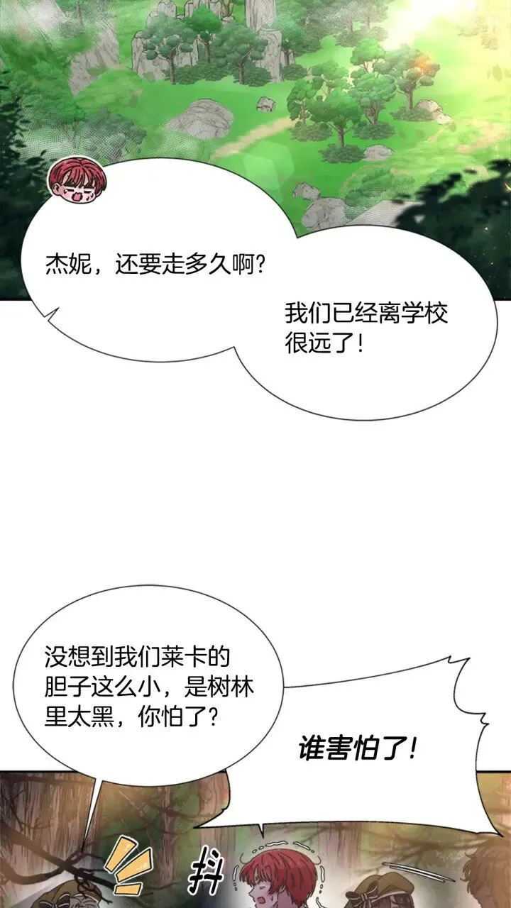 第96话 16岁的学院精灵 第65页