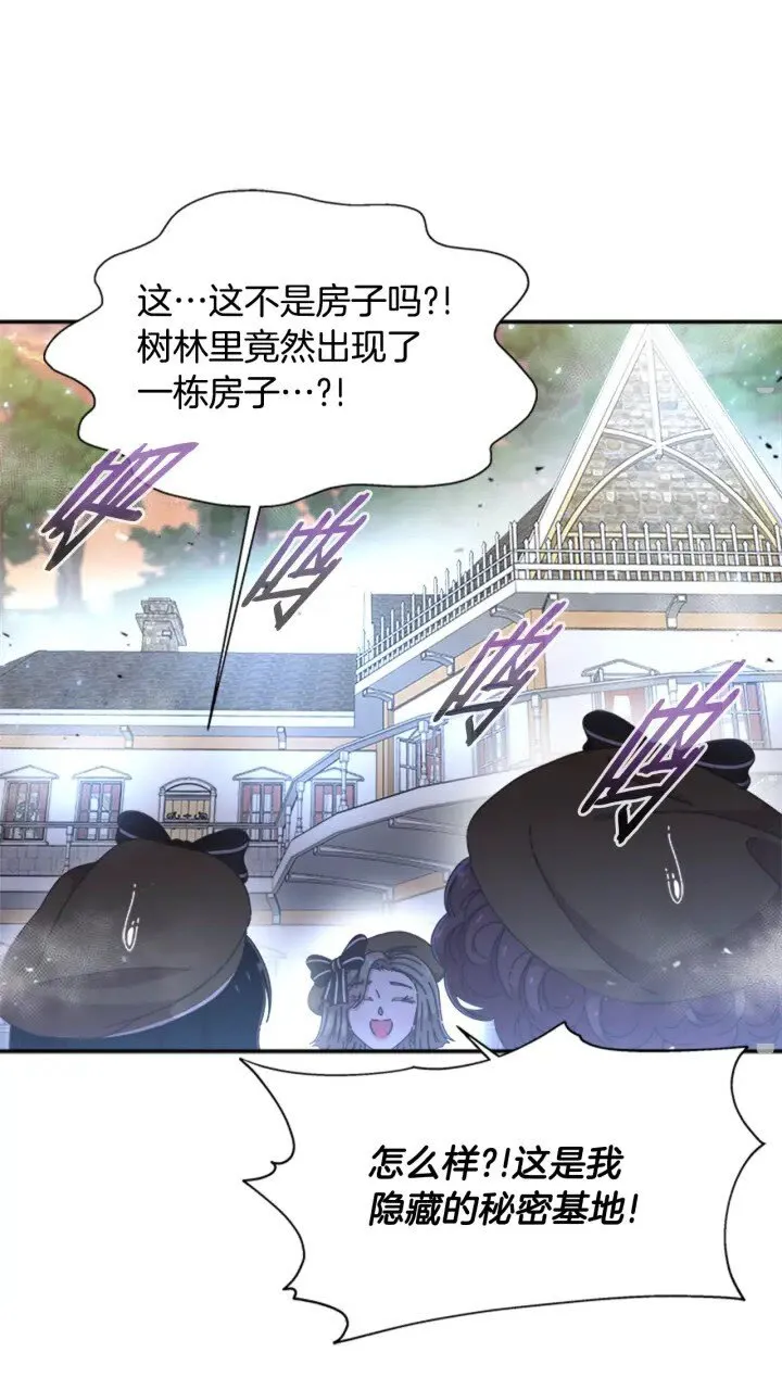 第97话 精灵女王 第11页