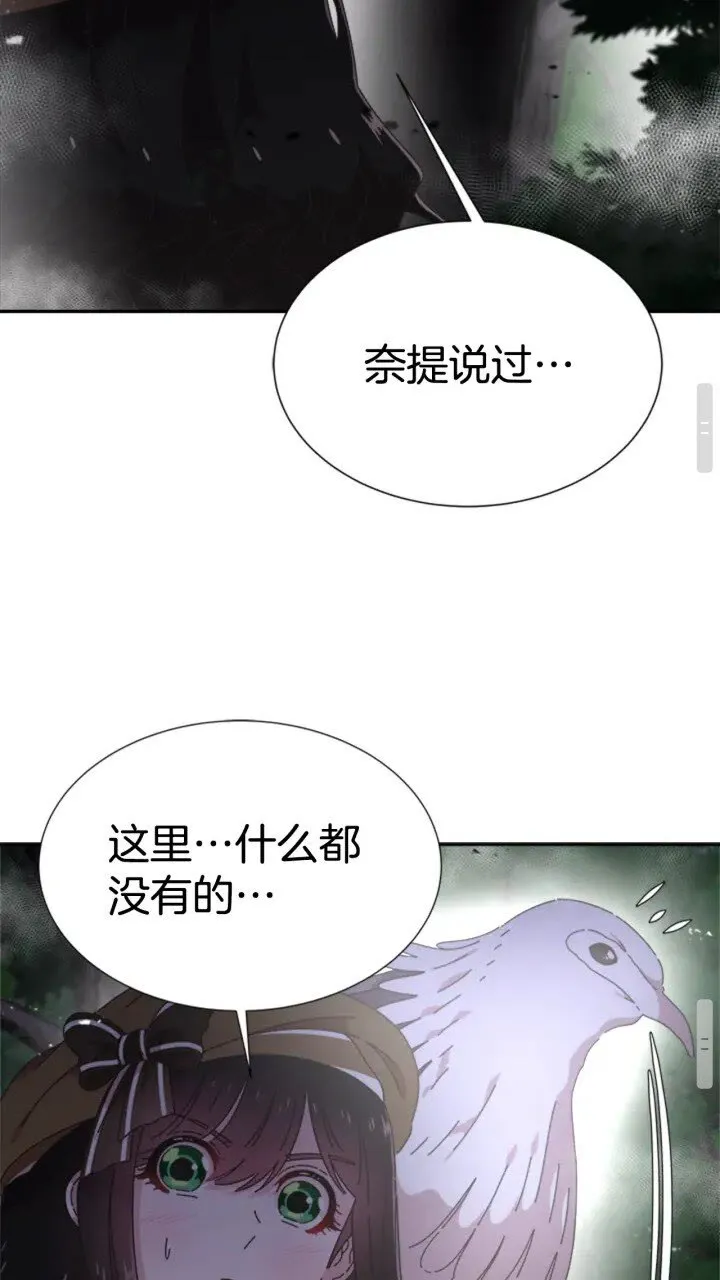 第97话 精灵女王 第39页