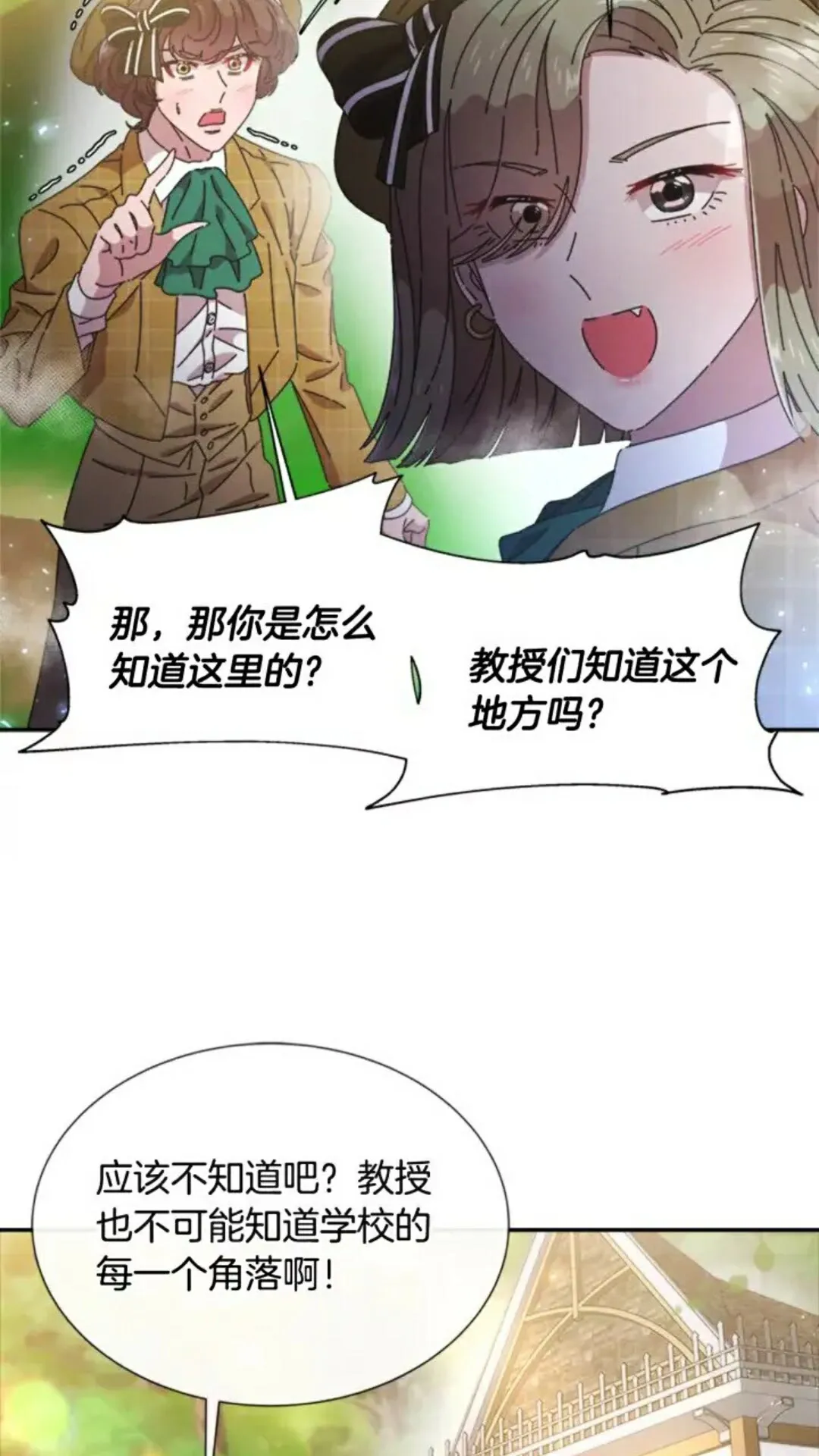 第98话 精灵大作战 第12页