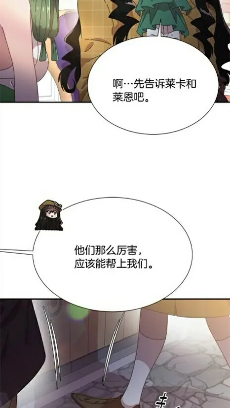 第99话 羞耻变装 第19页